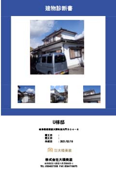 診断書
