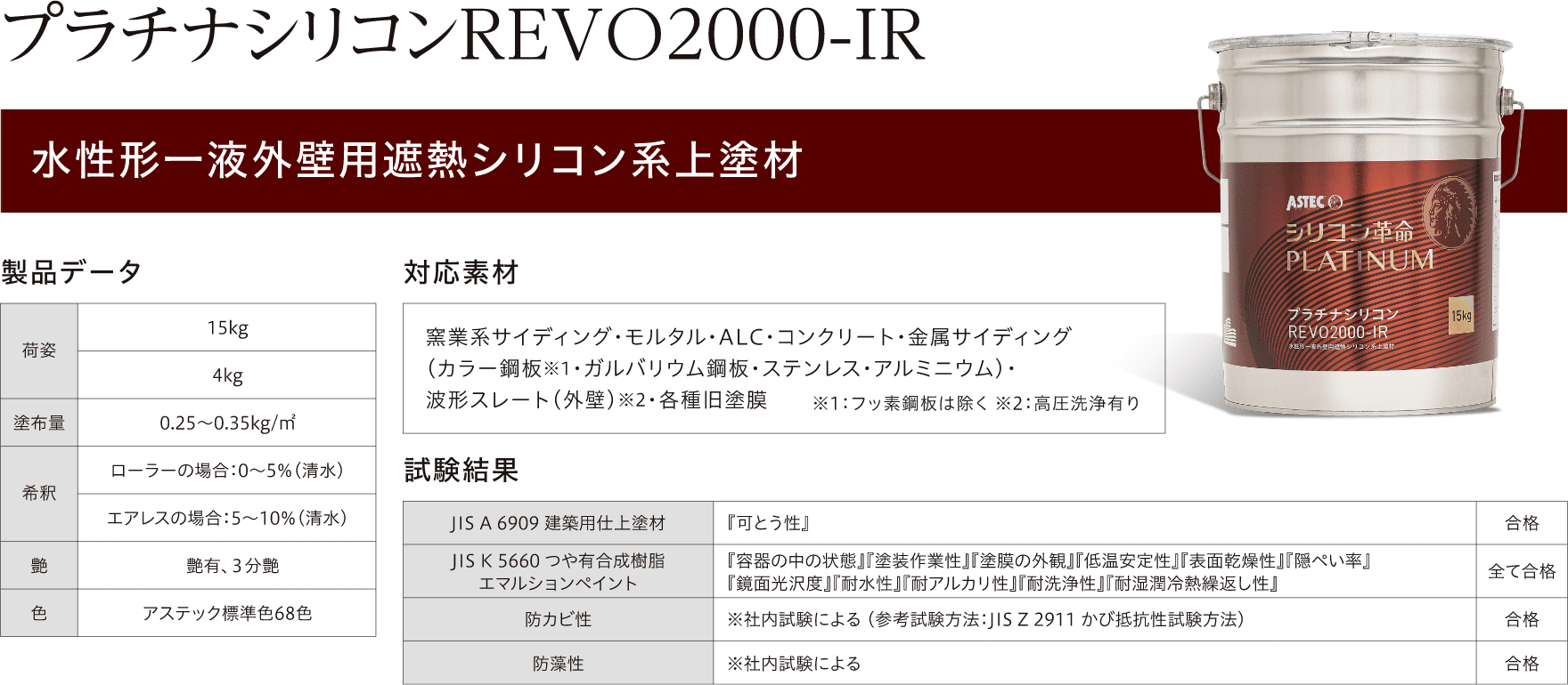 プラチナシリコンREVO2000-IR