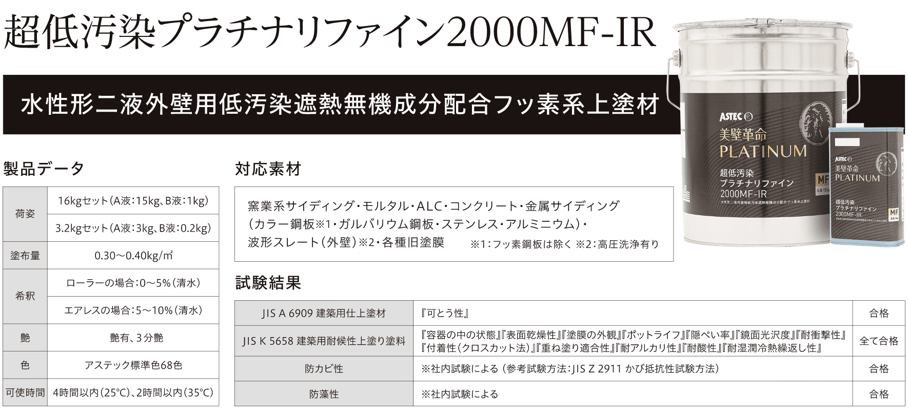 超低汚染プラチナリファイン2000MF-IR