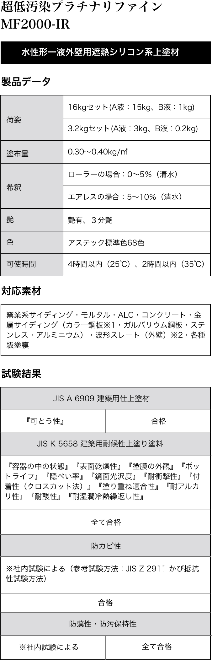 超低汚染プラチナリファイン2000MF-IR