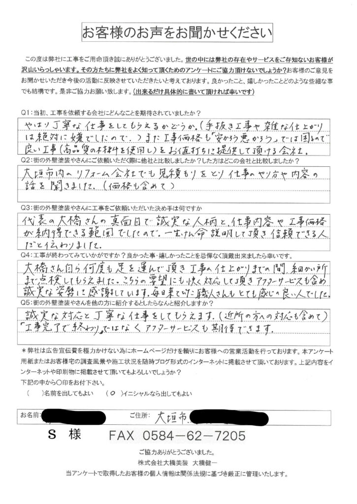 代表の大橋さんの真面目で誠実な人柄と、仕事内容や工事価格が納得できる範囲でしたので。