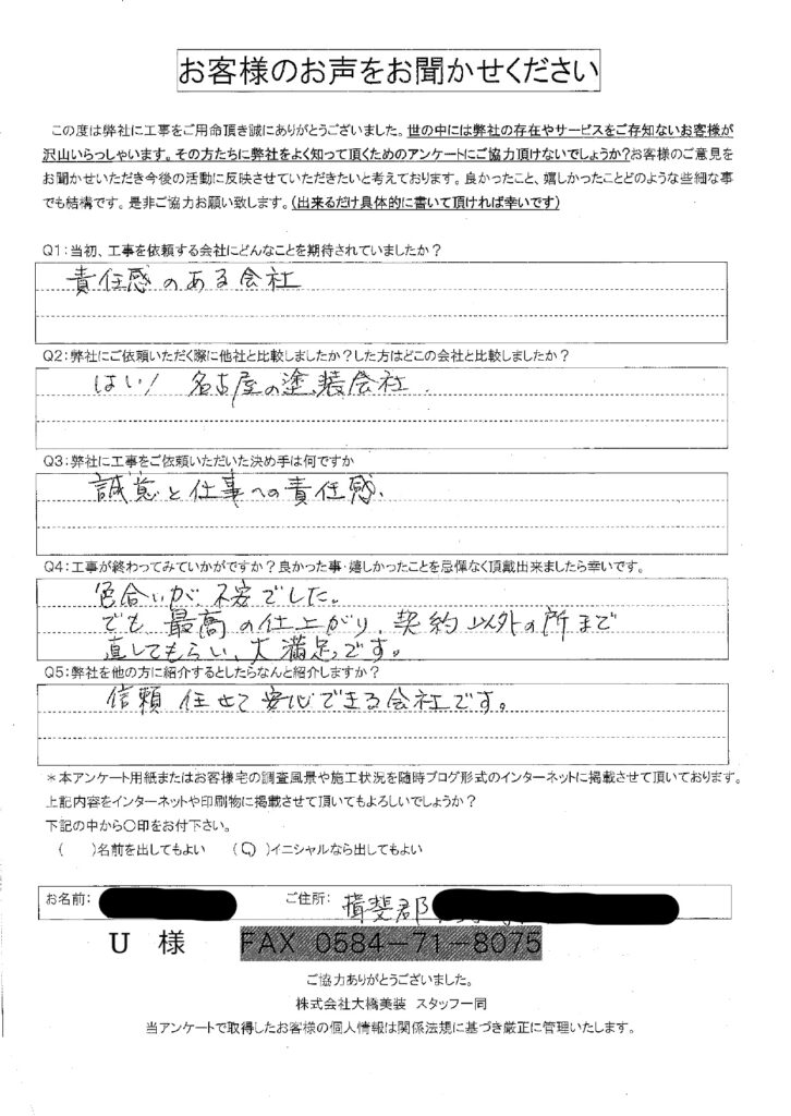 決め手は誠意と仕事への責任感です！訪問営業の方に塗装をすすめられ、そちらの会社に見積もりをお願いしましたが、家族と相談した結果 大橋美装さんに工事をお任せしようと思いました。