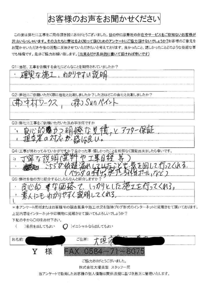 確実な施工をしてくれる会社を探していました。３社相見積もりされて弊社にお決めいただいた大垣市Y様　外壁塗装だけではなく屋根工事もされることになりました。