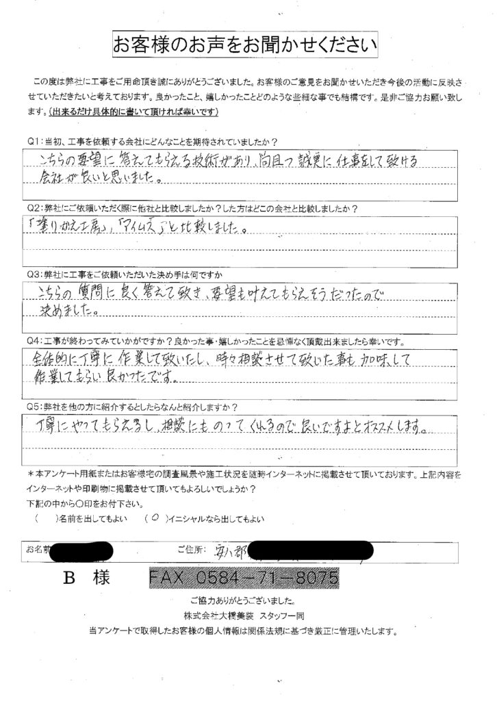 全体的に丁寧で、時々相談させていただいたことも加味して作業してもらい良かったです。