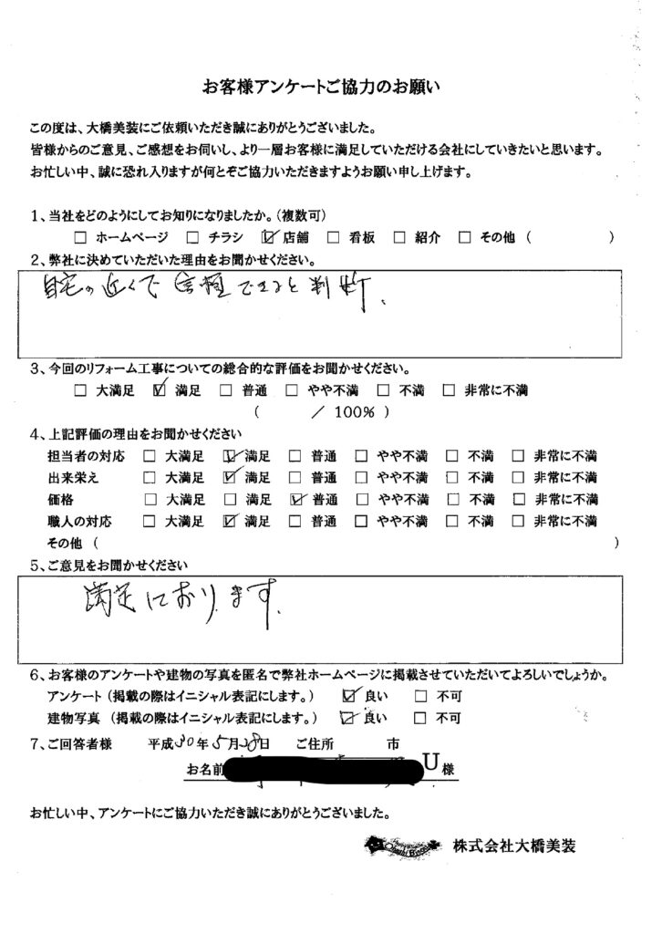 自宅の近くに事務所があり信頼できました。