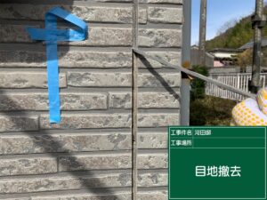 コーキング