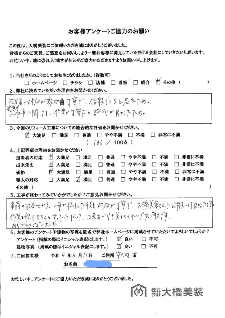 工事が終わった後も対応が丁寧で出来上がりも美しくきれいで大満足です。