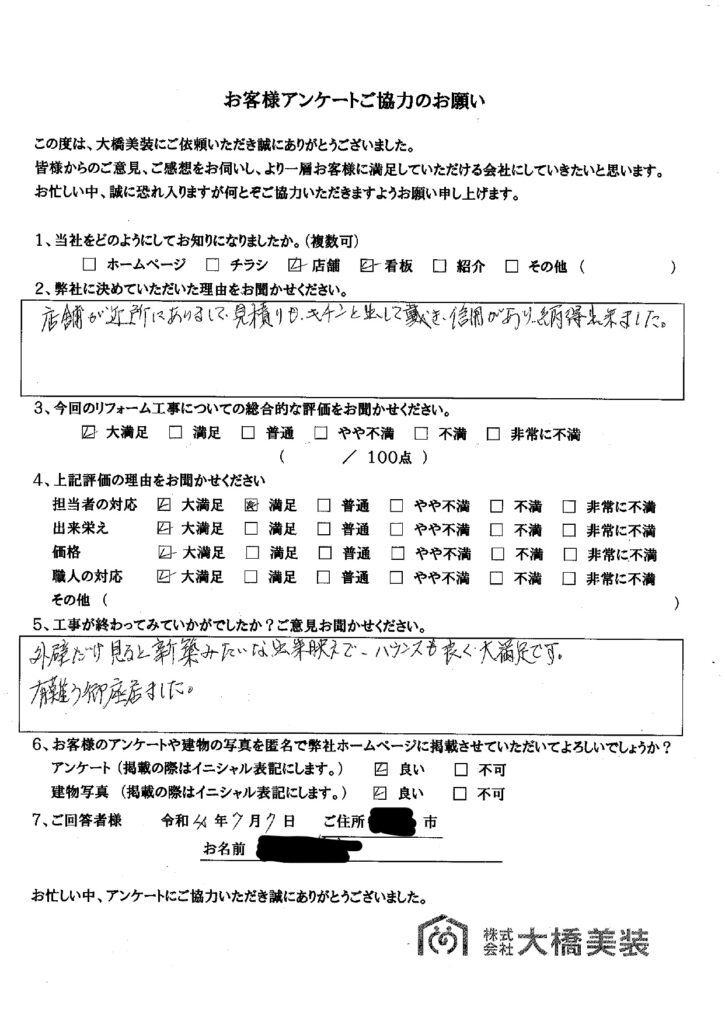 信用があり、見積りも納得できました。