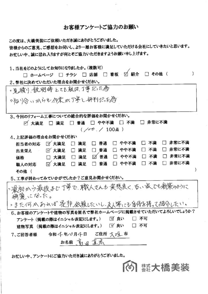 知り合いからの紹介で、作業が丁寧と評判だったのでお願いしました。