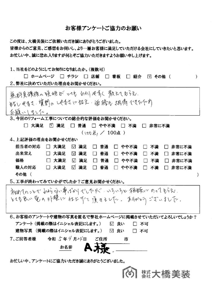 話しやすさ、質問のしやすさに加え価格も納得できました。