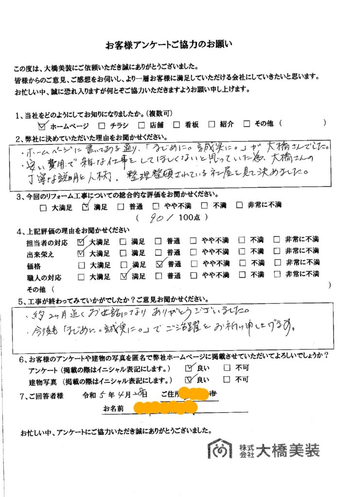 ホームページに書いてある通り、「まじめに。誠実に。」が大橋さんでした。