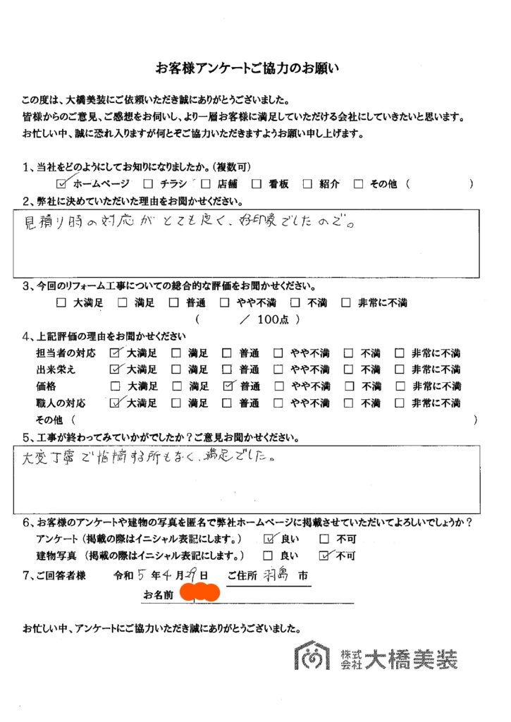 大変丁寧で指摘するところもなく満足です。