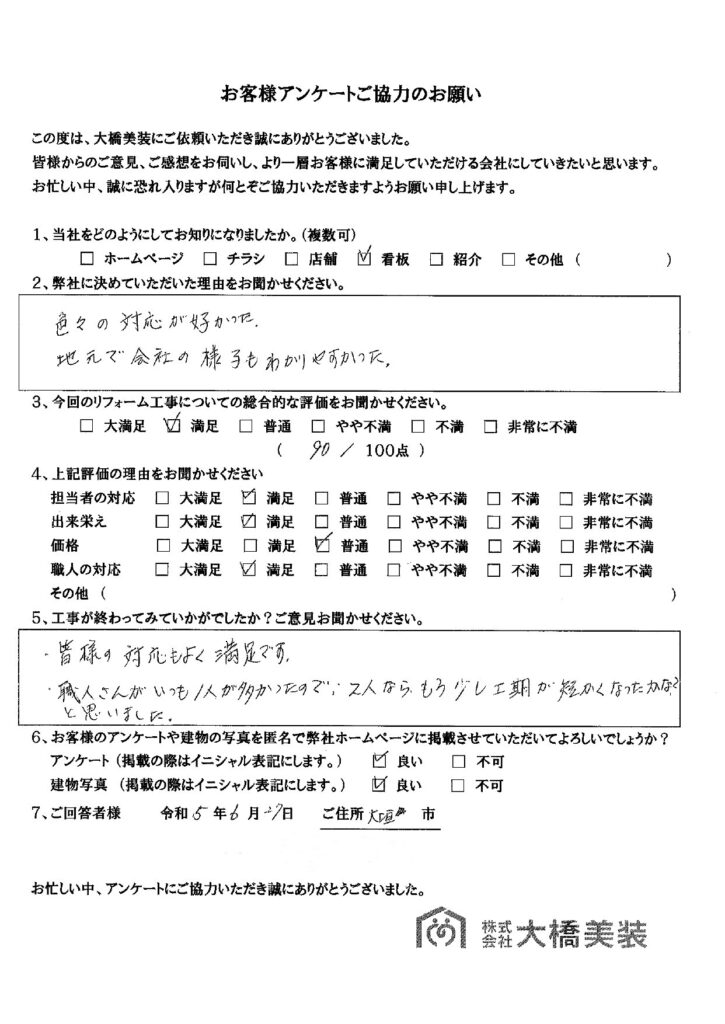 地元ならではの安心感