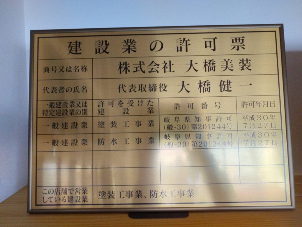 建設業許可