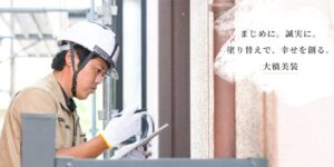 大橋美装