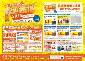 塗装 キャンペーン 岐阜 安八