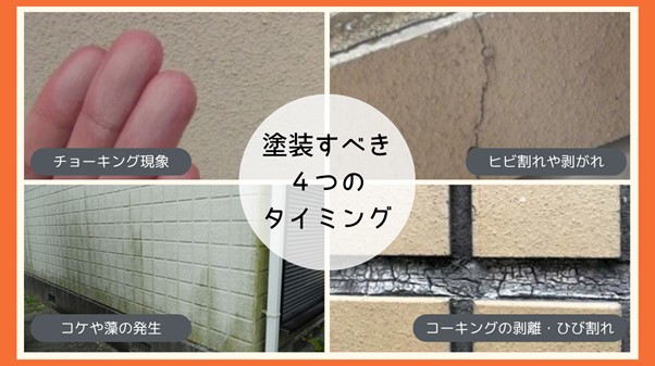 瑞穂市｜外壁塗装の診断を後回しにすると損？費用が変わる劣化の見極め方