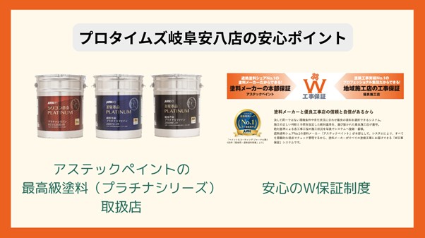 大橋美装　アステック　プラチナ