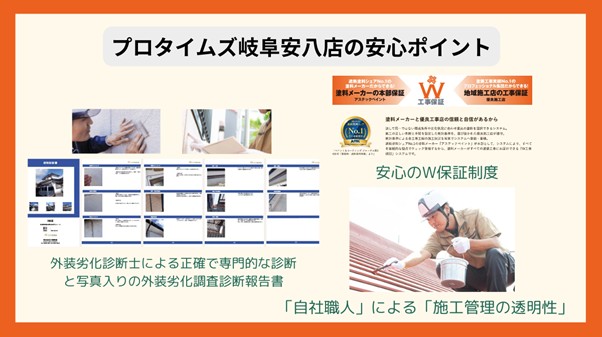 大橋美装 安心ポイント