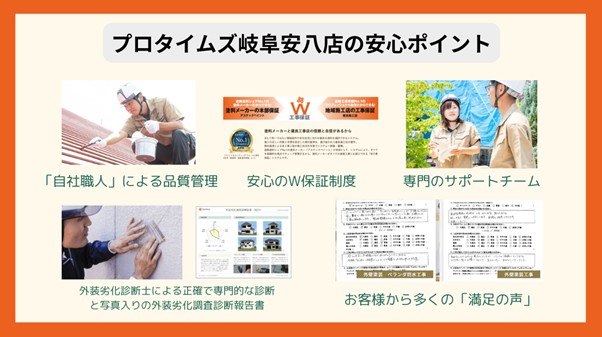 大橋美装　安心