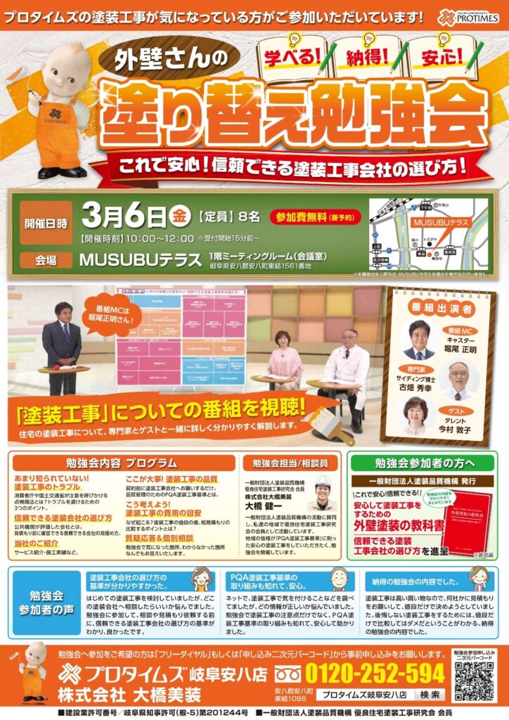 大垣・瑞穂・安八｜『塗り替え勉強会』2026年初開催！inむすぶテラス