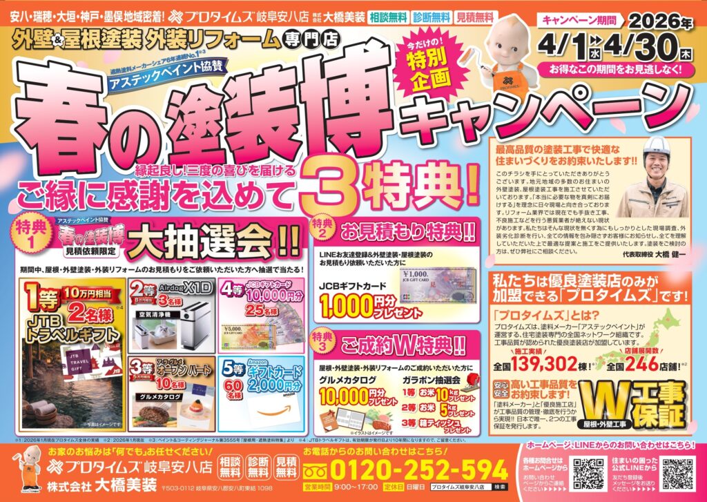 春の塗装キャンペーン！ご縁に感謝を込めた豪華特典をご用意しました