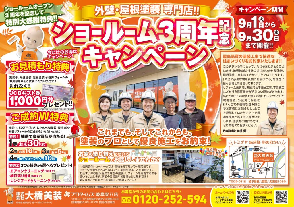 感謝の気持ちを込めて…ショールーム３周年記念キャンペーン開催！