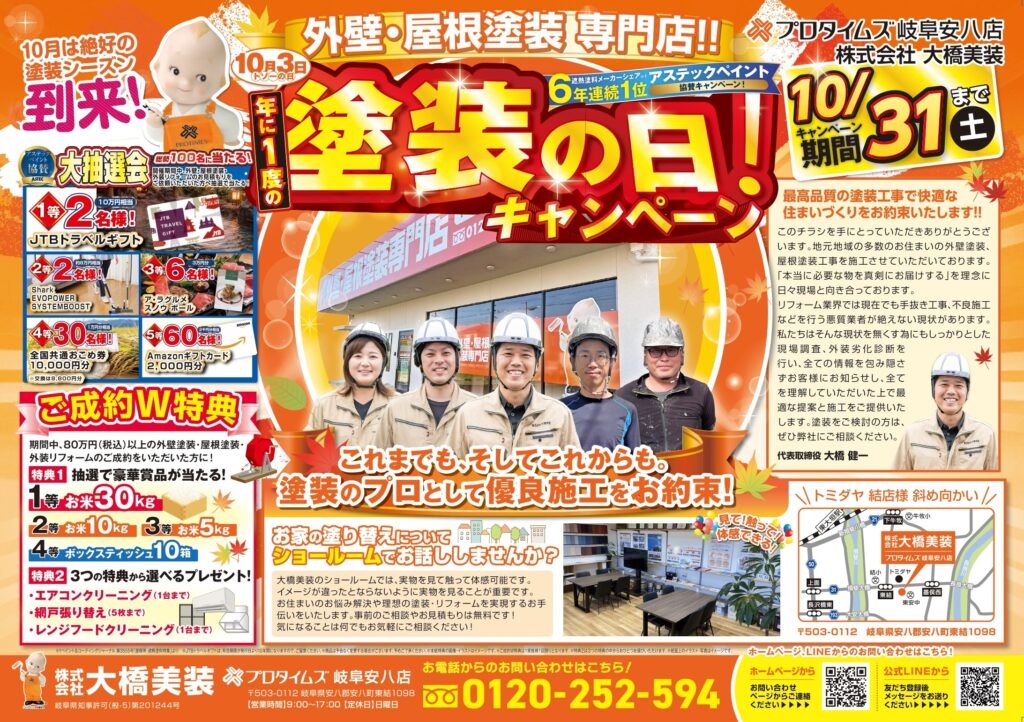 外壁・屋根塗装の専門店｜年に一度の塗装の日キャンペーン！